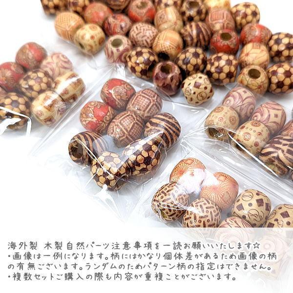 エスニック ウッドビーズ 木製アクセサリーパーツ ウッドビーズ 17mm〜18mm 樽 バレルビーズ 大ぶり エスニック 木製