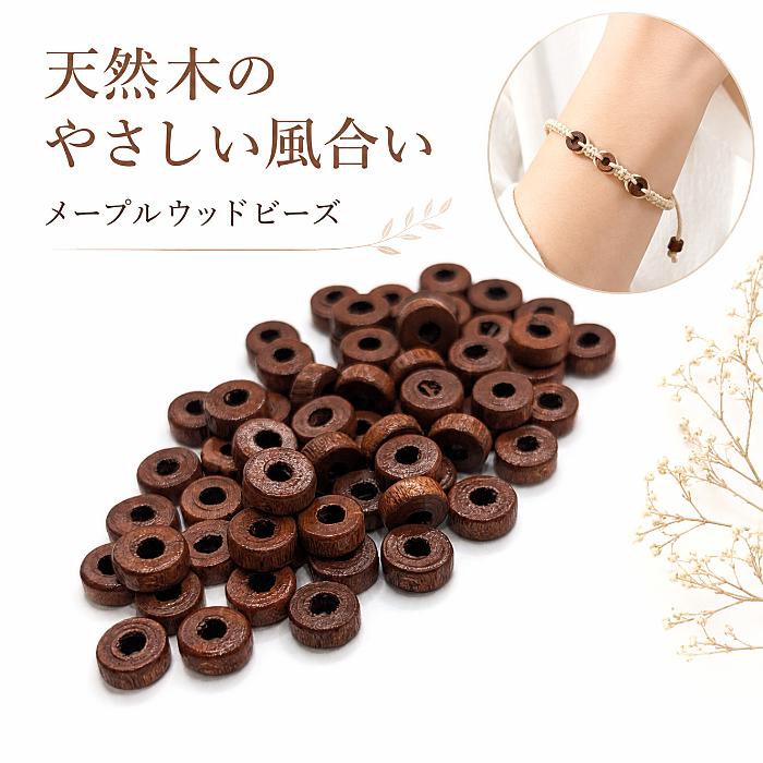 ウッドビーズ ロンデル 8mm キャメル メープルウッド 約60個 木製
