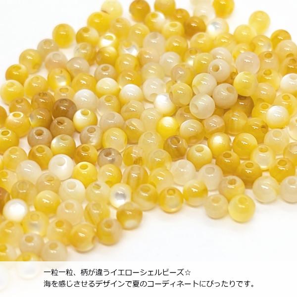 シェル ビーズ イエローシェル 約2.5〜3mm 約30個程度 光沢 極小