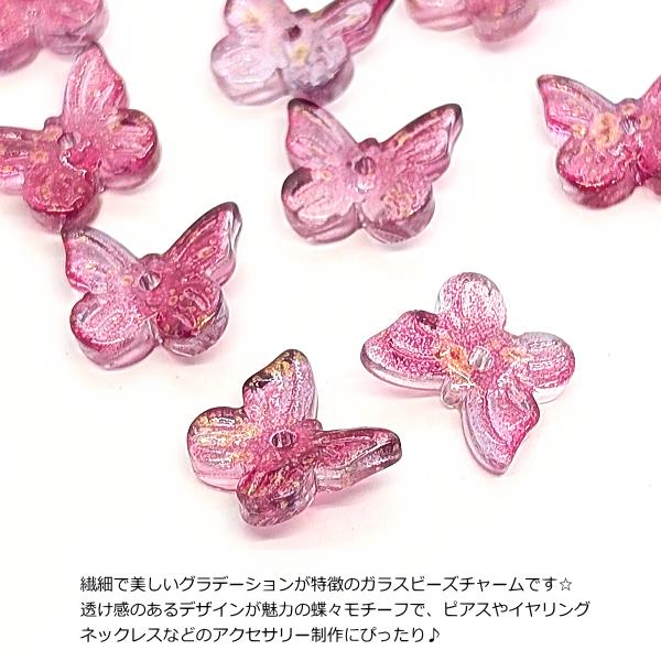 ピアス　赤　グラデーション　ガラスチャーム　ビジュー　ハート　蝶　デート　推し活 チャーム バタフライ 10mm 10個 ローズレッド 赤系 グラデーション