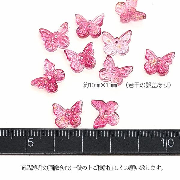 チャーム バタフライ 10mm 10個 ローズレッド 赤系 グラデーション