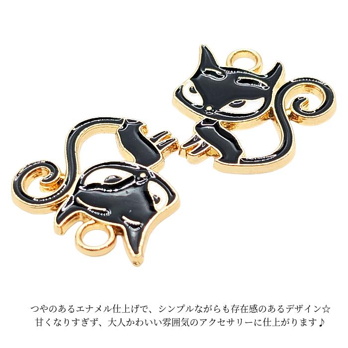 猫 チャーム 19mm 2個 黒猫 ネコチャーム エナメル カラーチャーム