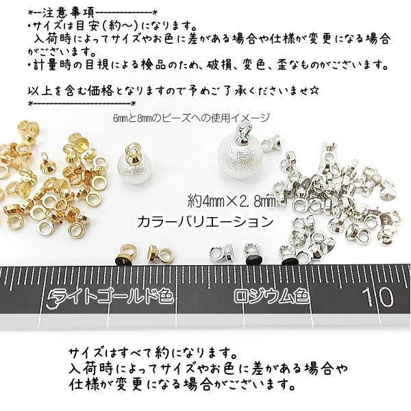 ヒートン キャップ 針なし 4mm×2.8mm 極小 基礎金具 ビーズキャップ ヒートン金具 約30個|usaginosozaiya|03