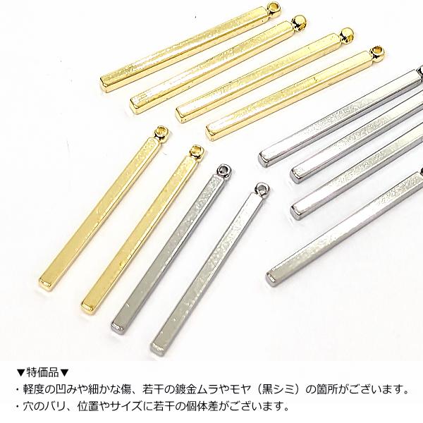 スティックチャーム 30mm 6個 角棒 細チャーム 特価 スティックパーツ