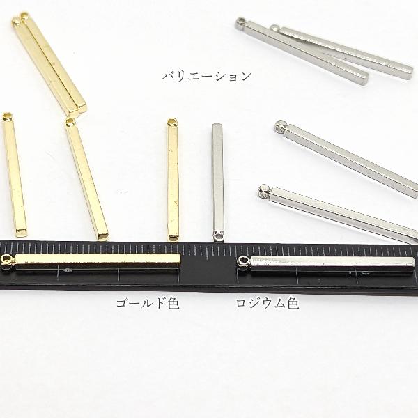 スティックチャーム 30mm 6個 角棒 細チャーム 特価 スティックパーツ
