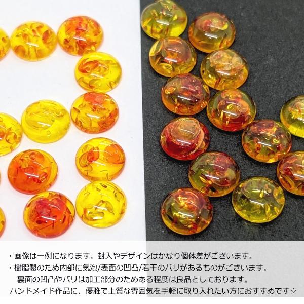 デコパーツ カボション 琥珀デザイン 10mm 8個 樹脂製 ドーム