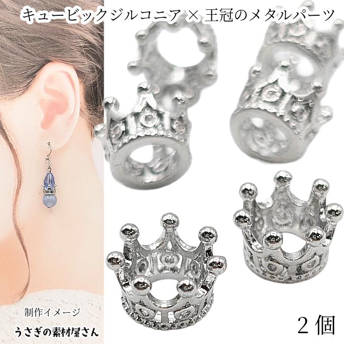 ビーズキャップ クラウン 7mm 2個 キュービックジルコニア プラチナ