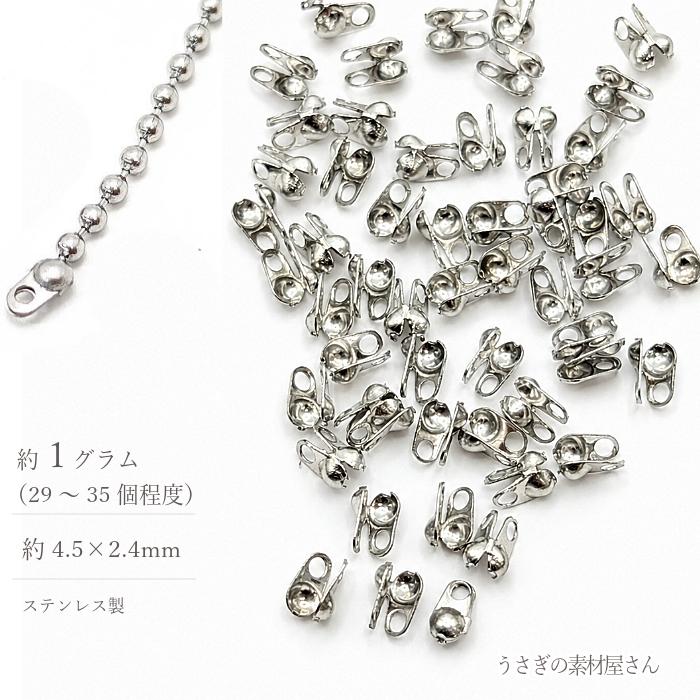 ボールチップ 4mm ステンレス鋼色 約1g 304ステンレス クラムシェル