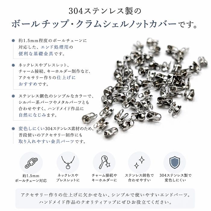 ボールチップ 4mm ステンレス鋼色 約1g 304ステンレス クラムシェル