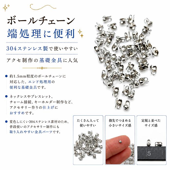ボールチップ 4mm ステンレス鋼色 約1g 304ステンレス クラムシェル