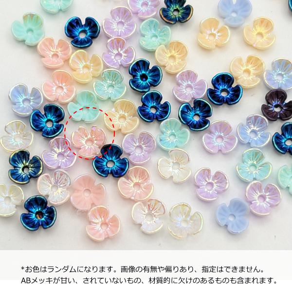 フラワービーズ 6mm 約20個 小花 小さな 3花びら ビーズ 花座 手芸 AB