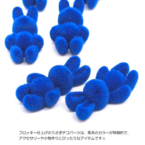デコパーツ うさぎ 26mm 1個 フロッキー ブルー 青系 アクリル製 半
