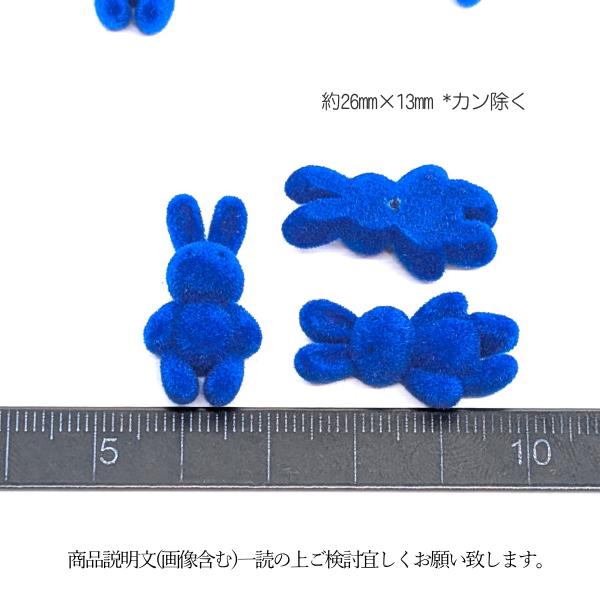 デコパーツ うさぎ 26mm 1個 フロッキー ブルー 青系 アクリル製 半