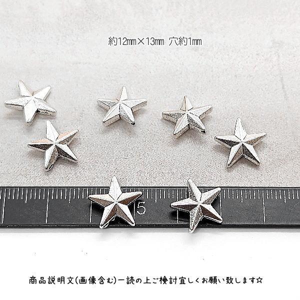 ビーズ 星 12mm×13mm 8個 ミリタリー スタービーズ アンティーク調
