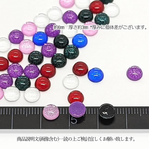 ガラスカボション 電気メッキ 6mm 8個 ランダム ミックスカラー 半円 小さい ガラス パーツ ハンドメイドパーツ うさぎの素材屋さん ネイル レジン 貼り付け｜usaginosozaiya｜05