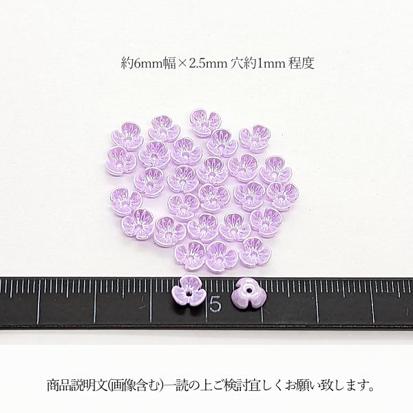 フラワービーズ 花座 小花 6mm 約20個 小さな 3花びら ライラック 