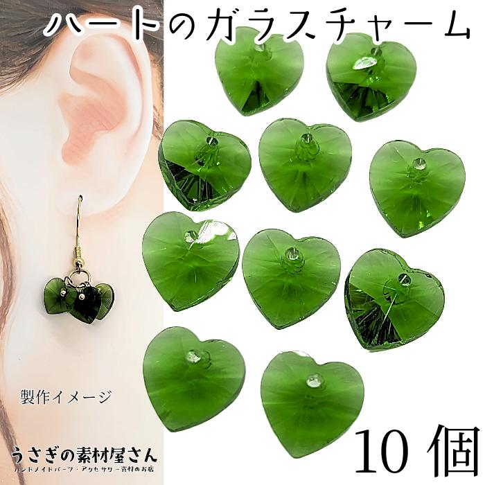 ガラスチャーム ハート アウトレット 10mm 10個 heart グリーン 緑系 V