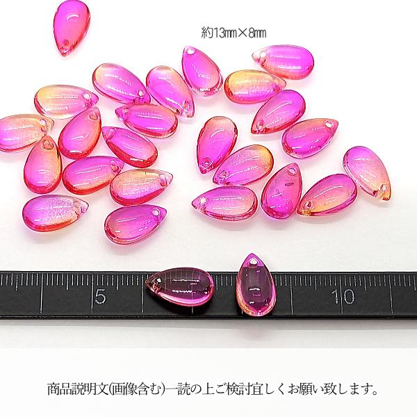 ドロップ ビーズ チャーム 横穴 グラデーション 約13mm 8個 ディープピンク系 雫 しずく グリッター ガラスストーン ハンドメイド パーツ うさぎの素材屋さん｜usaginosozaiya｜07