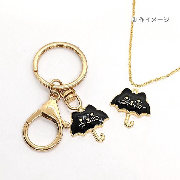 チャーム ねこ 傘 22mm 2個 黒 ブラック エナメルカラー 猫 カラー