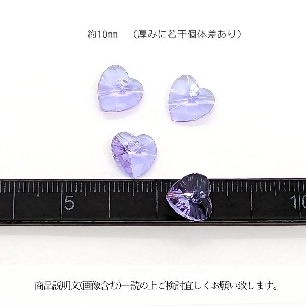 ガラスチャーム ハート 10mm 4個 heart ライラック ライトラベンダー 紫系 Vカット 多面カット ガラス 横穴ビーズ アクセサリーパーツ うさぎの素材屋さん｜usaginosozaiya｜07