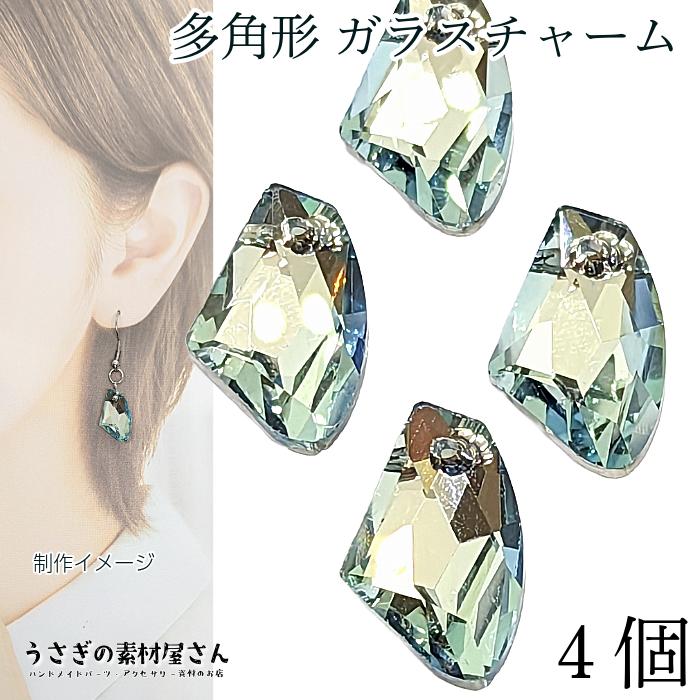 チャーム 多角形 ガラスチャーム ライトシーグリーン 薄 青緑色 19mm 4