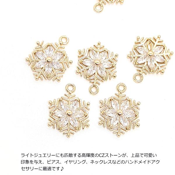 雪の結晶 チャーム パーツ 17mm 1個 変色しにくい 鍍金 キュービック