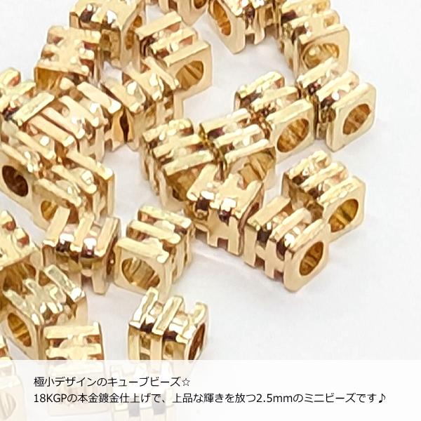ビーズ 極小 デザイン キューブビーズ 18KGP 本金鍍金 2.5mm 8個 高
