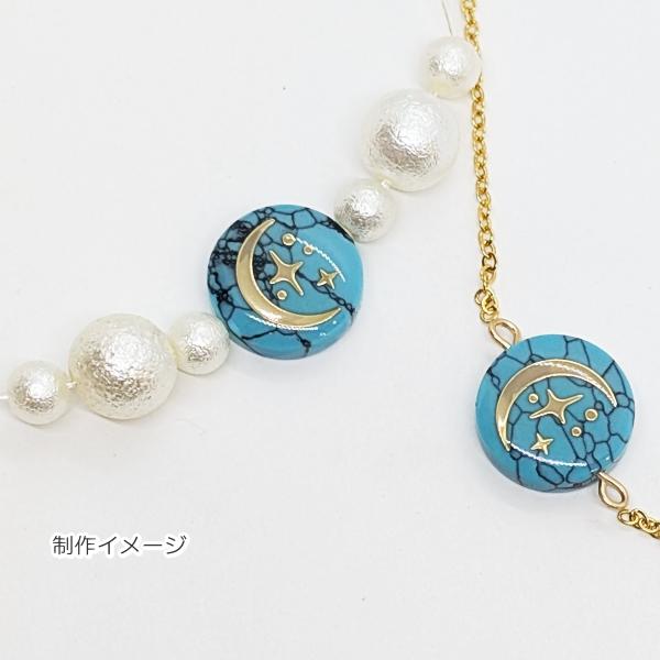 ビーズ 合成ターコイズ トルコ石 15mm 2個 三日月 星 真鍮製 メタル