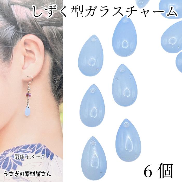 ドロップ ビーズ チャーム ティアドロップ コーンフラワーブルー 14mm