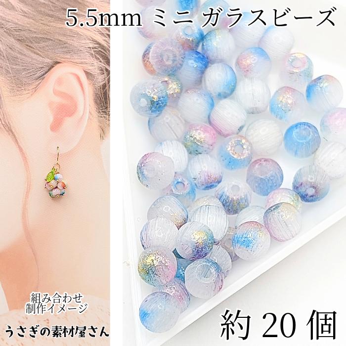 ガラスビーズ 5.5mm 約20個 ブルーパープル グラデーションカラー