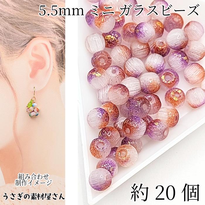 ガラスビーズ 5.5mm 約20個 パープル グラデーションカラー ゴールド