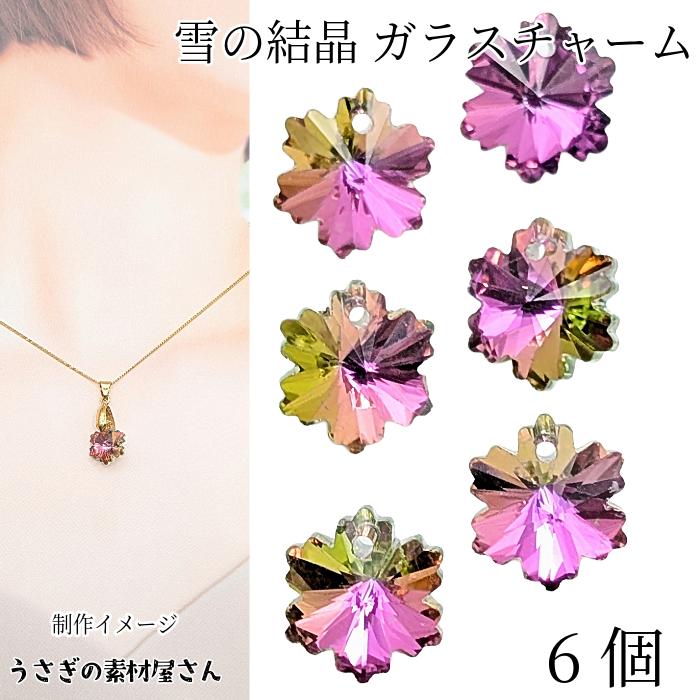 雪の結晶 ガラスチャーム 14mm 6個 カラフル系 電気メッキ 多面カット