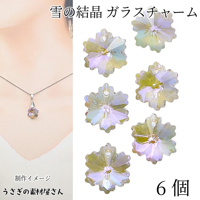 雪の結晶 ガラスチャーム 14mm 6個 ライラック系 電気メッキ 多面