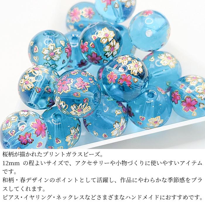 ガラスビーズ 桜 12mm 2個 ドジャーブルー さくら プリントビーズ