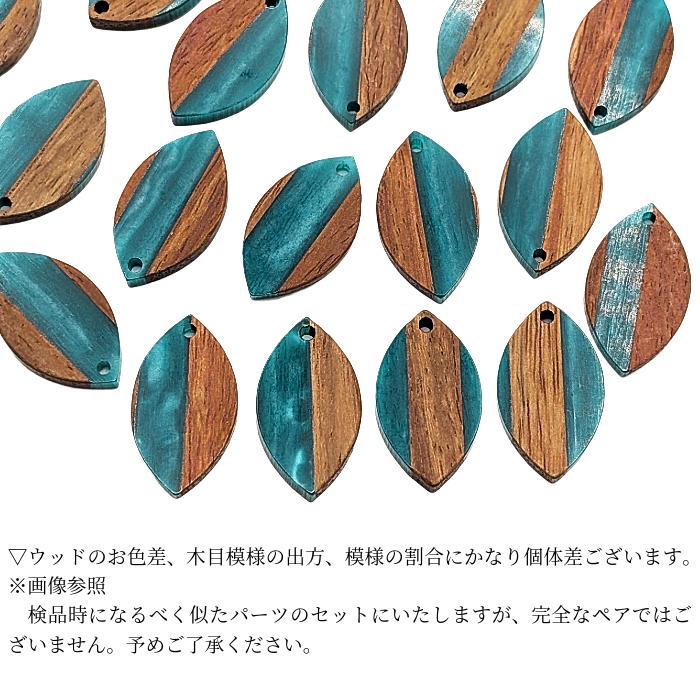 チャーム ウッド 26mm×15mm 2個 ティールグリーン マーキス 馬の目型