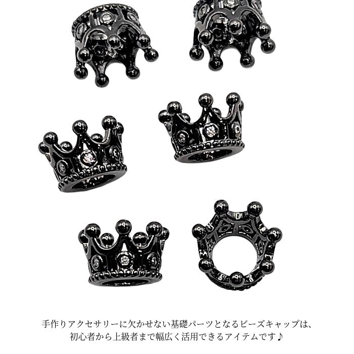 王冠ビーズキャップ ビーズキャップ クラウン 7mm 2個 キュービックジルコニア ガンメタ色