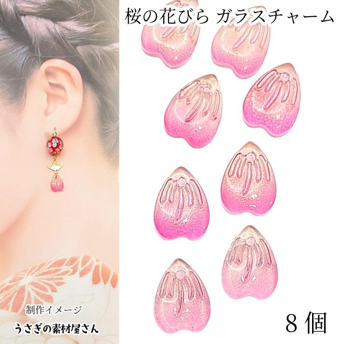 桜 ガラスチャーム 12mm 8個 ピンク グラデーション フラワーチャーム