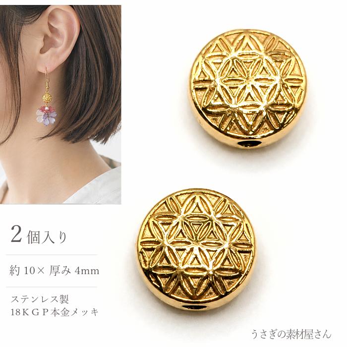 和風ビーズ 304ステンレス 18KGP 本金メッキ 10×4mm 2個 フラット 和柄
