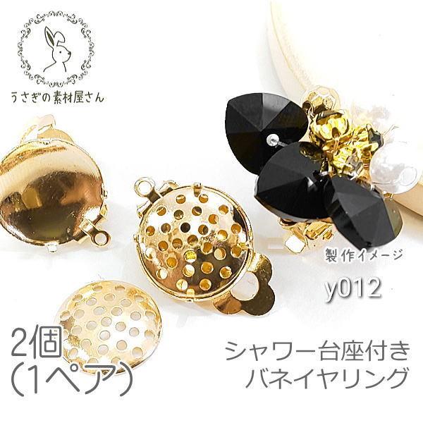 イヤリング カン付き 蝶バネ 皿15mm シャワー台付き 銅製 クリップ