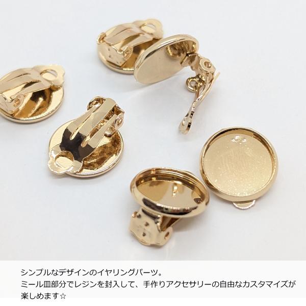 イヤリング クリップタイプ ミール皿 約12mm 3ペア(6個) ゴールド色