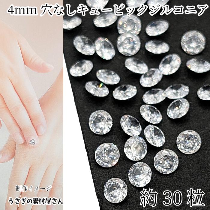 天然！4色 キラキラジルコン ルース　 希少カラー キュービックジルコニア ルース A 4mm 約30粒 ミックスカラー クリア