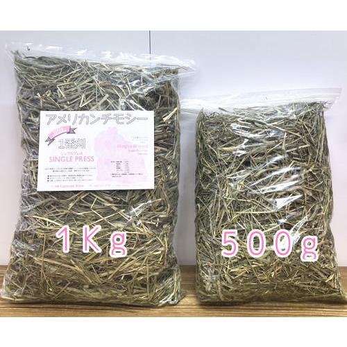 北海産産チモシー１番刈り牧草 1kg｜usagiya｜02