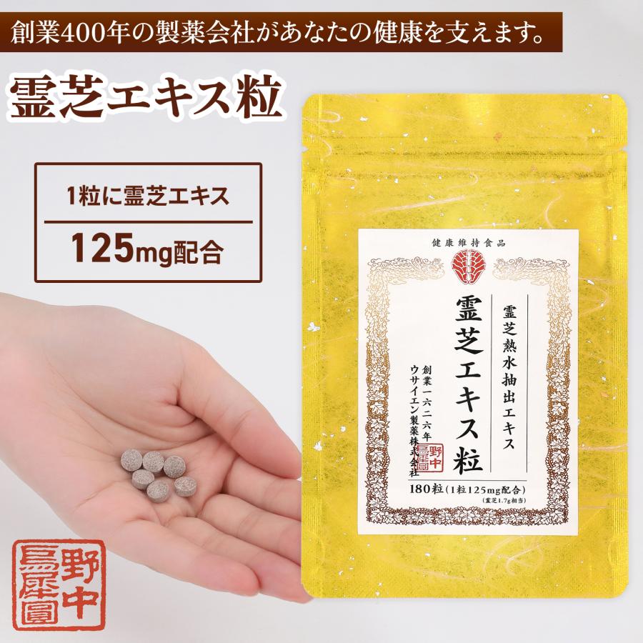 【製薬会社監修】霊芝　サプリメント　高濃度抽出　霊芝エキス末　錠剤　　30日分　180粒　β‐グルカン含有　レイシ　免疫力　健康管理｜usaien-store｜02