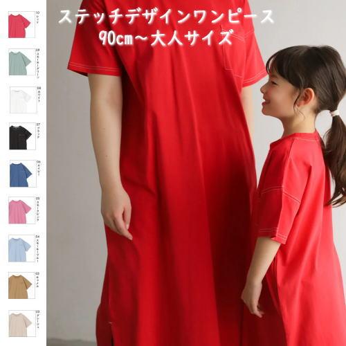 ステッチデザインワンピース キッズ   T2 ティーツー 女の子 かわいい ナチュラル 子供服 こども服　（送料無料 北海道、沖縄、離島は配送不可） | 