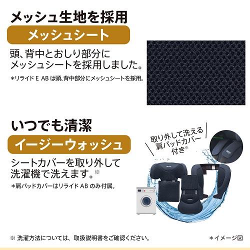 （ブランケットプレゼント）アップリカ リライドAB ブラック 1073 ネイビー 1080 チャイルド＆ジュニアシート ISOFIX固定 R129適合 15か月〜の画像