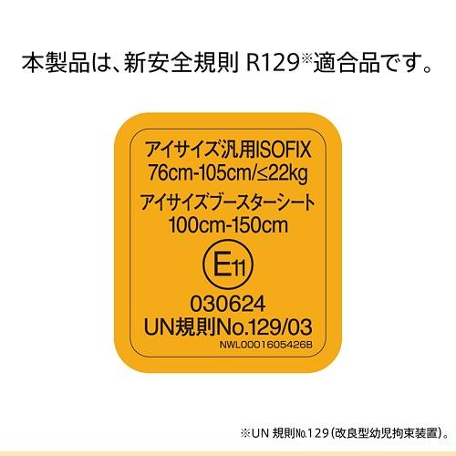 （ブランケットプレゼント）アップリカ リライドAB ブラック 1073 ネイビー 1080 チャイルド＆ジュニアシート ISOFIX固定 R129適合 15か月〜の画像