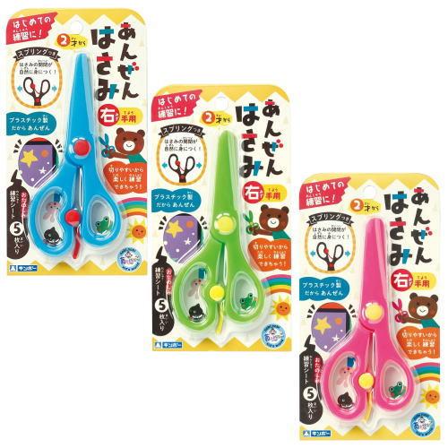 プラスチック製 あんぜんはさみ ブルー ピンク グリーン 右手用 ギンポー あそびっこ キッズ 子供用 子供用安全はさみ おまかせ便送料無料 ウサキッズプラスyahoo店 通販 Yahoo ショッピング