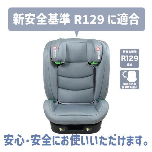 レビットスリー ジュニアシート LEVITTO3 エンドー 新安全基準R129適合 シートベルト固定 ISOFIX固定【送料無料（北海道，、沖縄、離島は配送不可）】_2