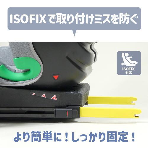 レビットスリー ジュニアシート LEVITTO3 エンドー 新安全基準R129適合 シートベルト固定 ISOFIX固定【送料無料（北海道，、沖縄、離島は配送不可）】_3