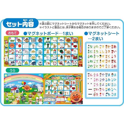 おまかせ便で送料無料） アンパンマン ひらがなマグネット 320833